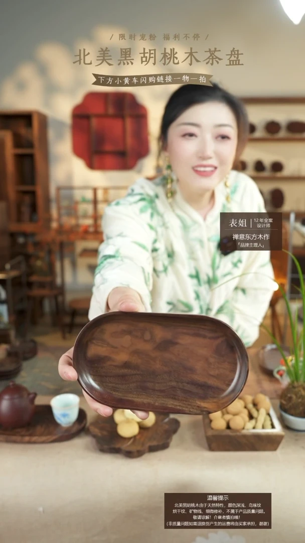 北美黑胡桃木茶盘667