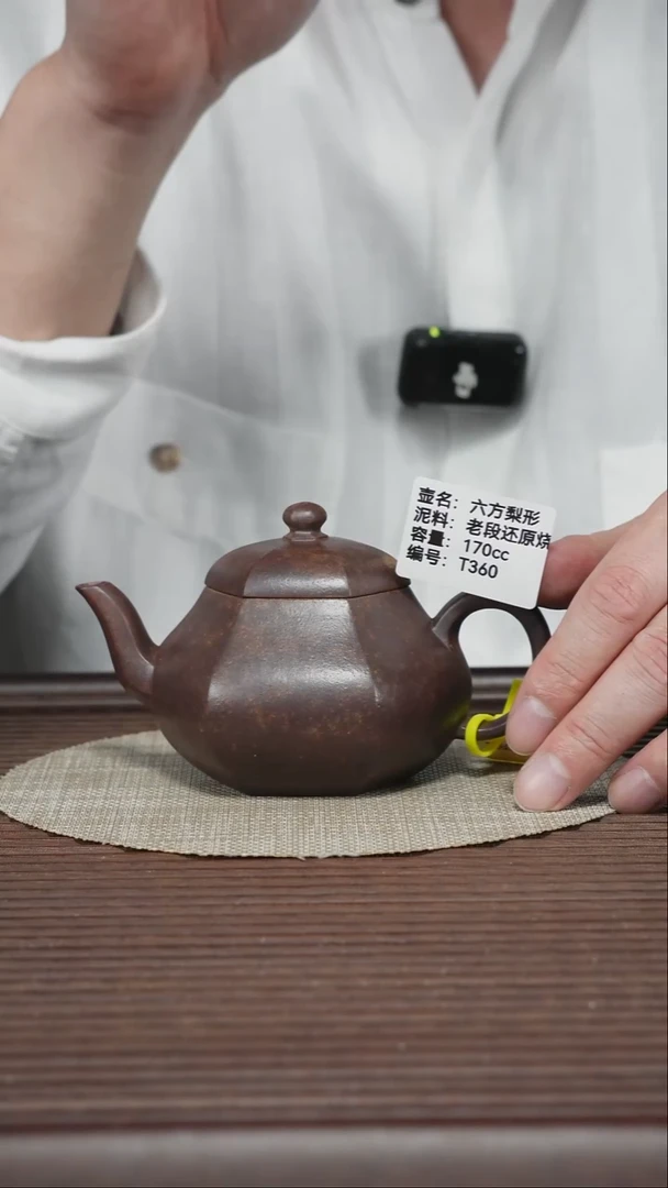 茶壶紫砂T360 老段还原烧 六方梨形 170cc