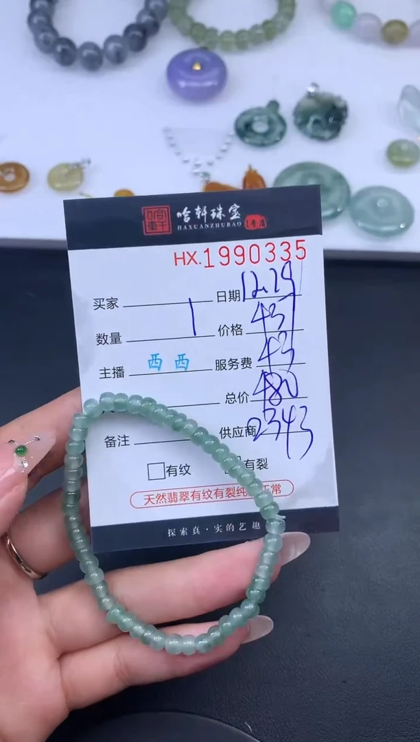 未镶嵌挂件翡翠绮*哈轩 珠串1（有纹有裂）