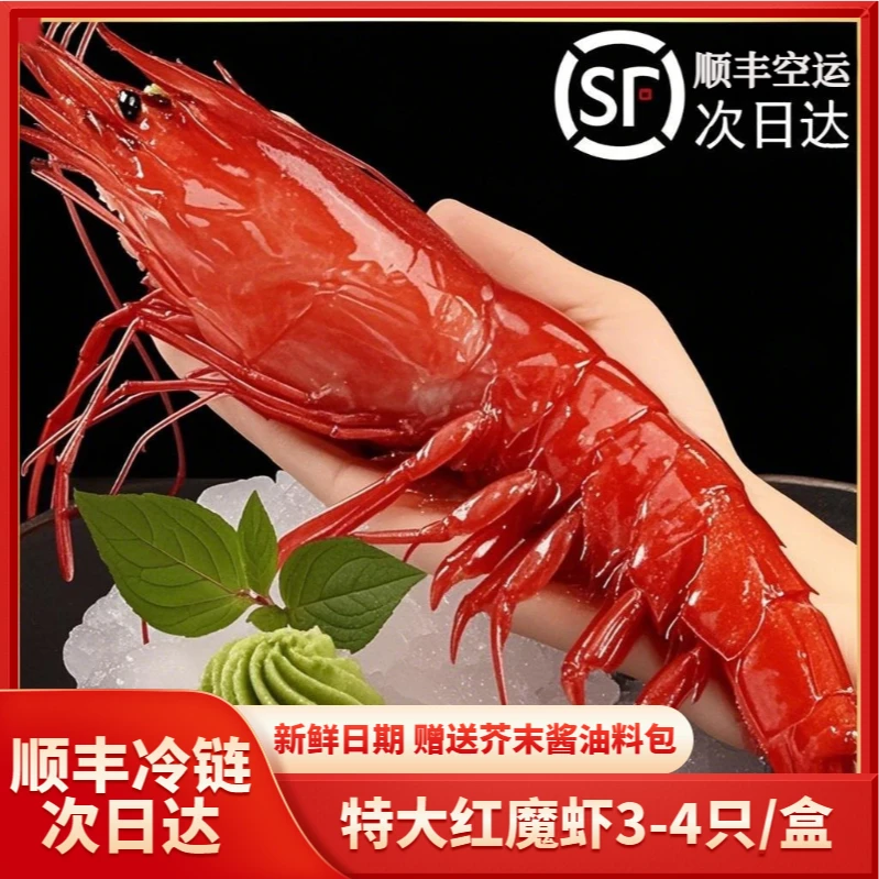 红魔虾超大深海特大号大龙虾红魔虾刺身甜虾新鲜大红魔虾顺丰包邮