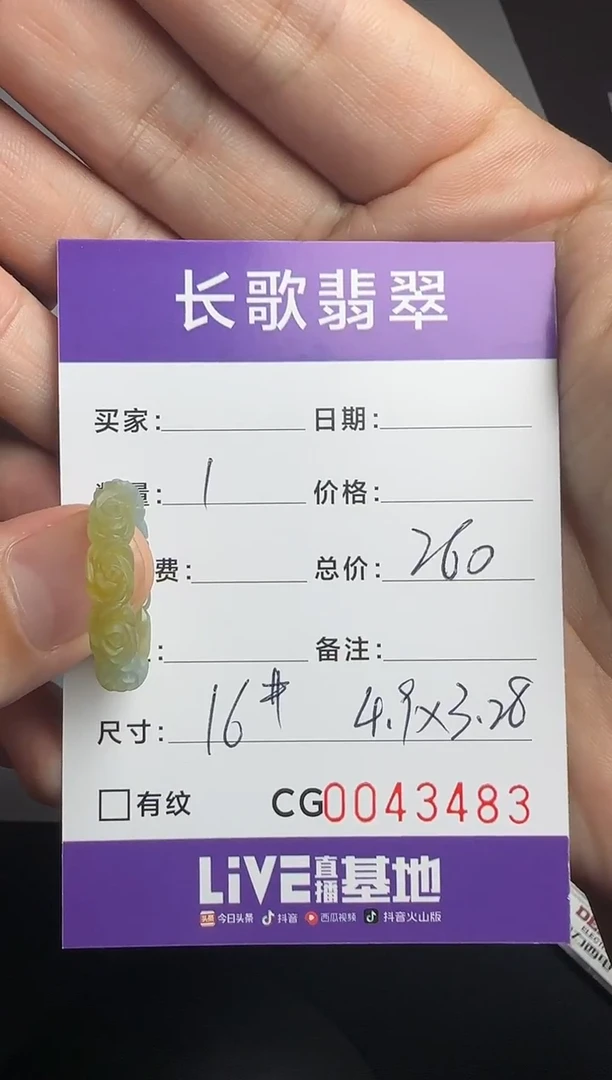 未镶嵌定制翡翠00003483