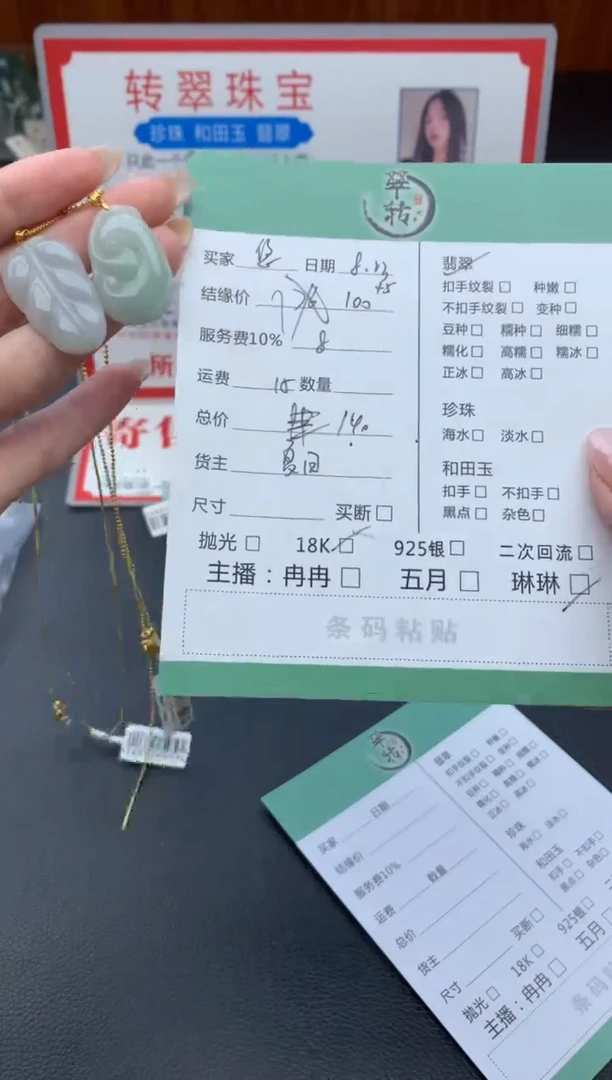 颈饰18K金镶嵌翡翠悠*多件