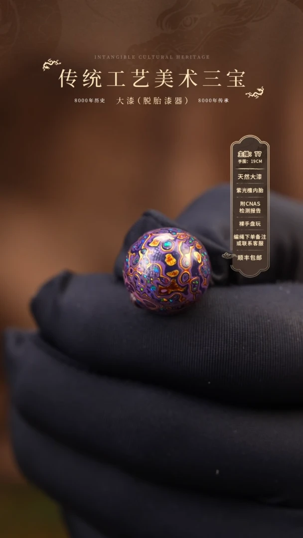 【闪购商品】大漆单珠/1.5cm     685