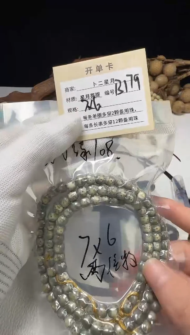 手串星月菩提多圈B179