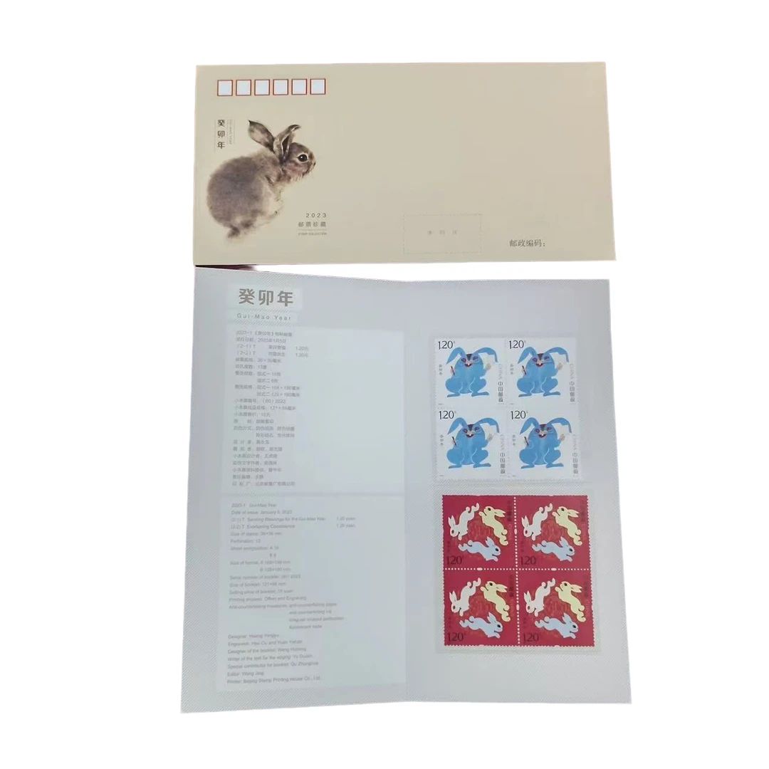 《中国邮政》癸卯年邮票PZ折