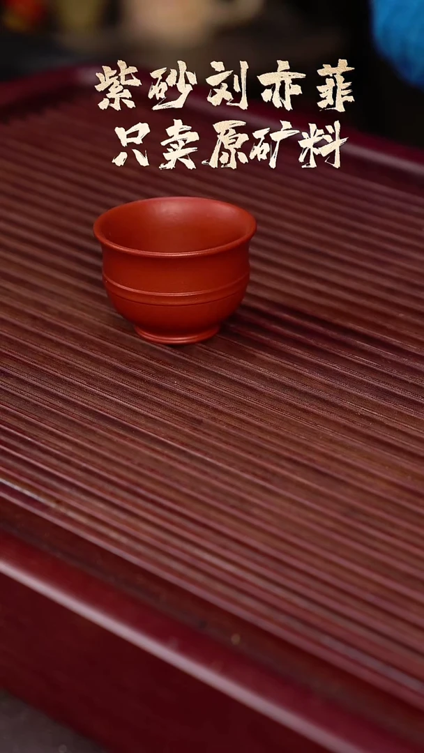 茶壶紫砂YZGT17699黄龙正砂-腰线杯（朱泥）