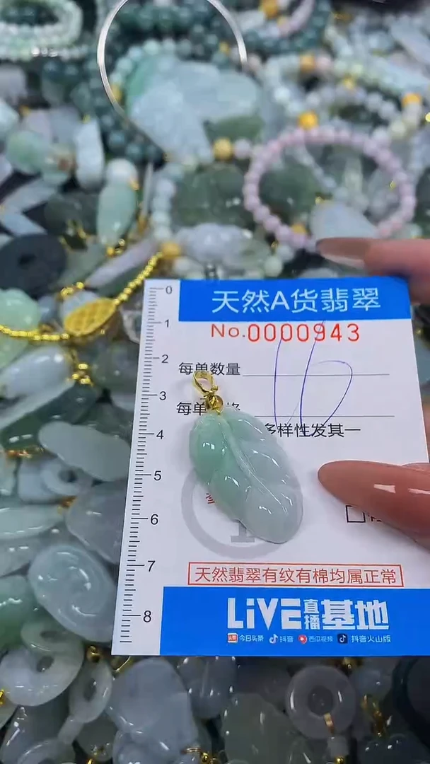 颈饰未镶嵌翡翠净货挂件-0943