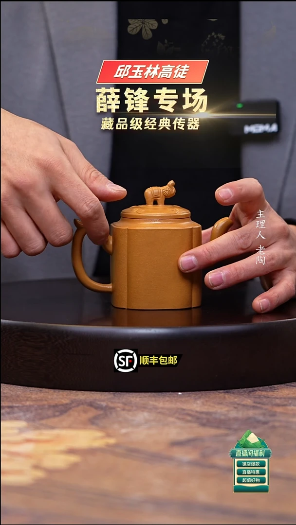 茶壶紫砂黄金段吉祥如意180cc