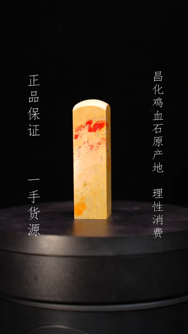 【闪购商品】昌化石昌化石昌化鸡血石原产地印章一方