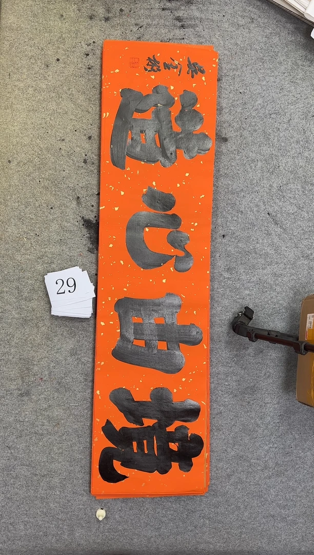 书法29吴金彬书法作品
