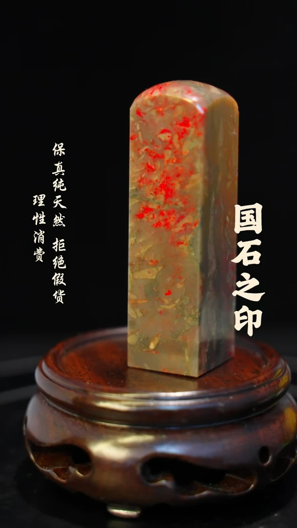 昌化鸡血石一方纯天然印章石料-----jj