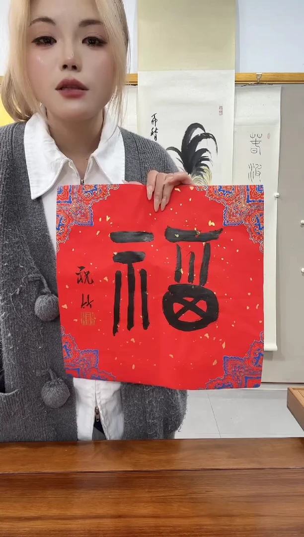 书法祝老师书法作品一件 福