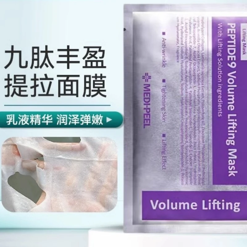 韩国MEDI-PEEL美蒂菲九胜肽面膜胶原蛋白丰盈提拉紧肤保湿面膜