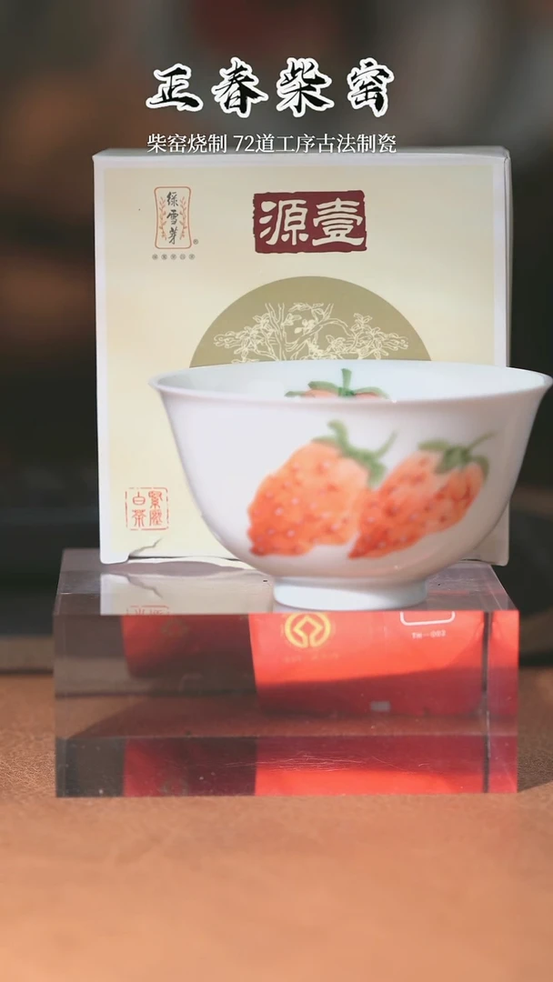正春堂古法柴窑@@杯