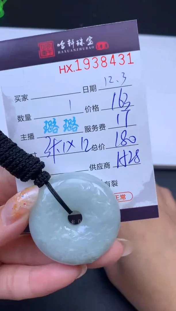 未镶嵌挂件翡翠 哈轩 挂件1