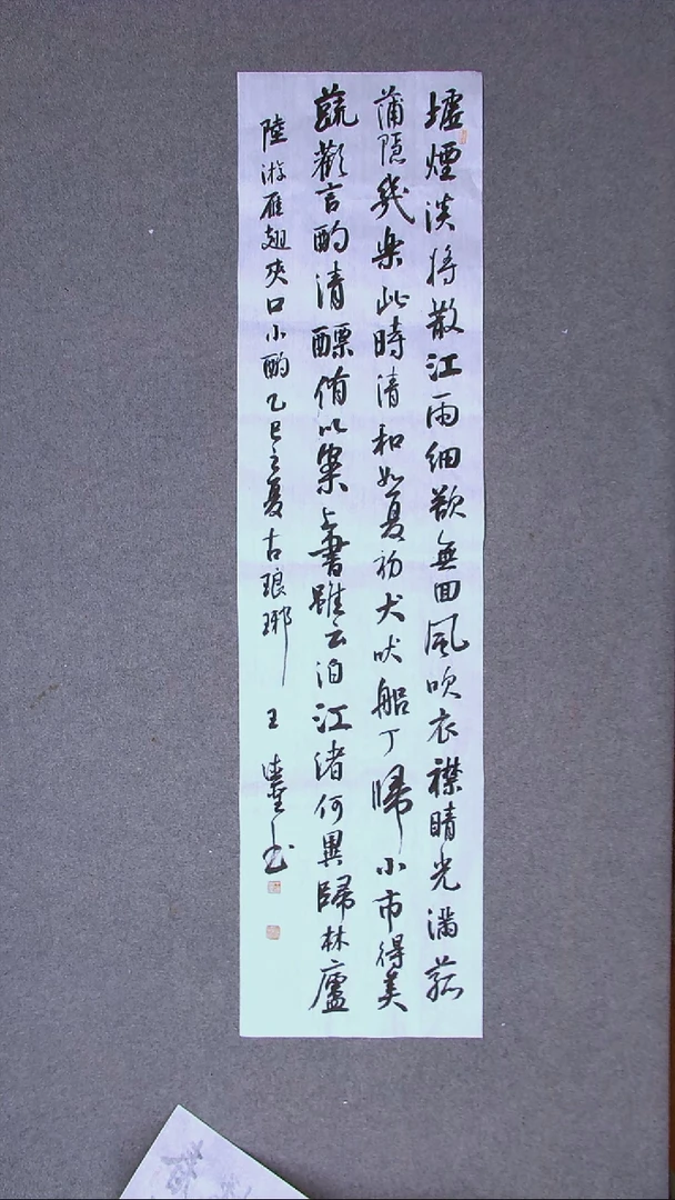 书法 王德圣 山东临沂138*34四平尺