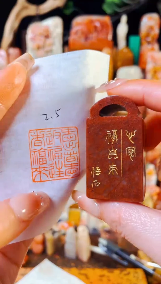 【闪购商品】浙江红石印石手工篆刻《爱出者爱返福往者福来》