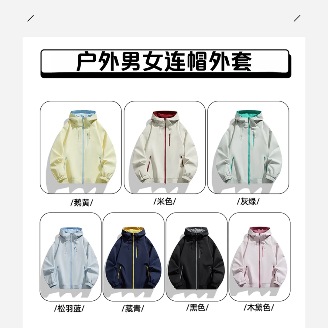 “秋日特调 撞色穿搭”秋季新款户外宽松休闲运动情侣夹克冲锋衣潮