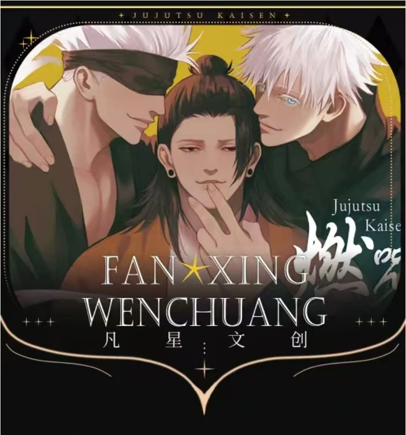 【拆包】凡星文创咒术回战-亚克力精品色纸盲盒第二弹