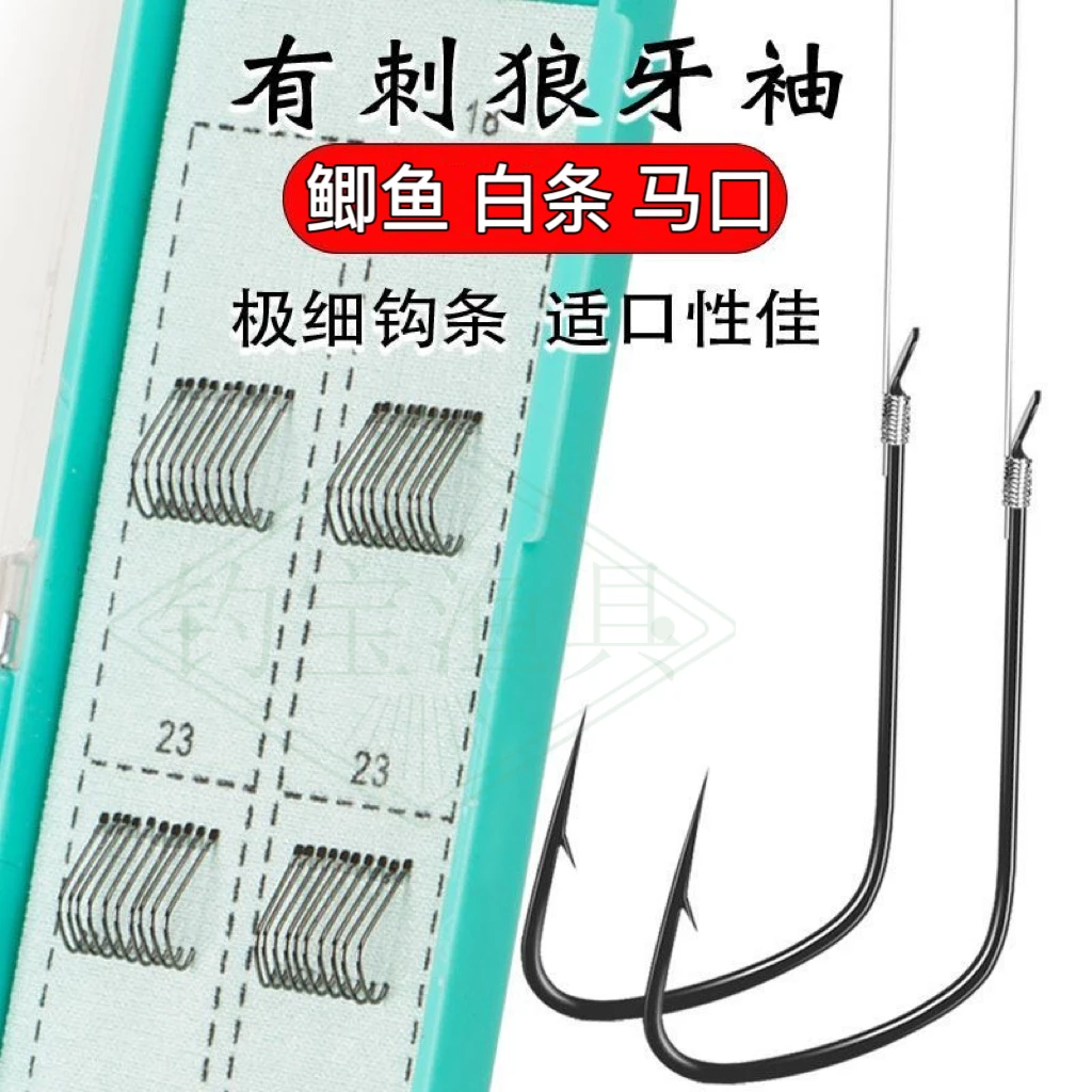 20付狼牙袖极细袖定制东丽原丝A90w细子线双钩成品进口鲫鱼鱼钩