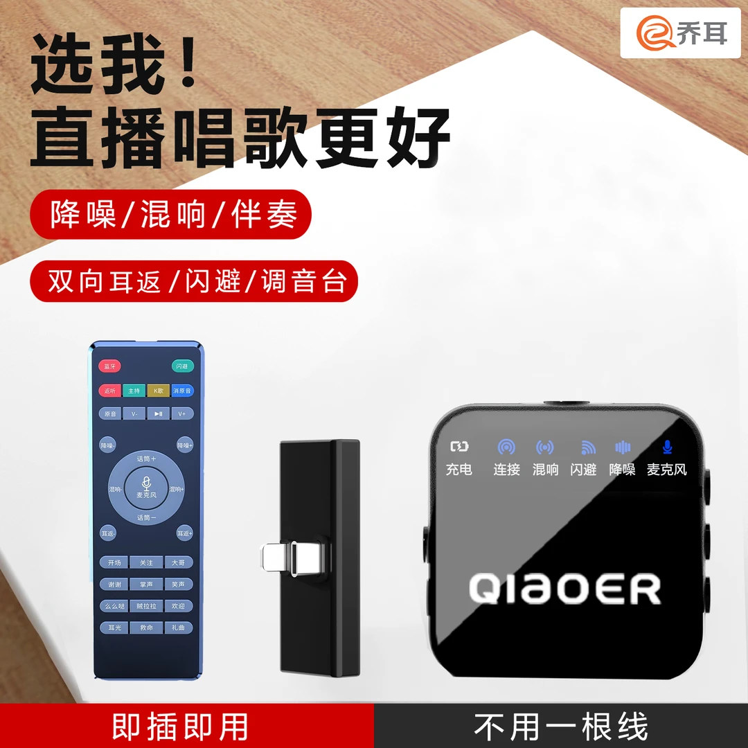 乔耳无线领夹麦克风话筒降噪拍视频唱歌网红主播声卡直播设备