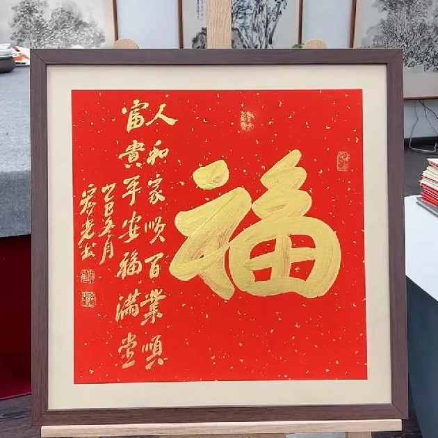 手写书法-福-53x53cm-送画框-贾宏光