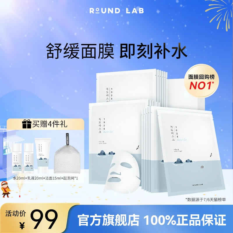 【官方正品】柔恩莱补水保湿水凝胶面膜舒缓贴片面膜玻尿酸00后面膜