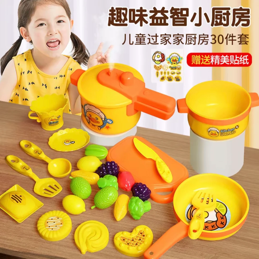 小黄鸭厨房过家家做饭玩具30件套（不含展示架配件款式随机发）