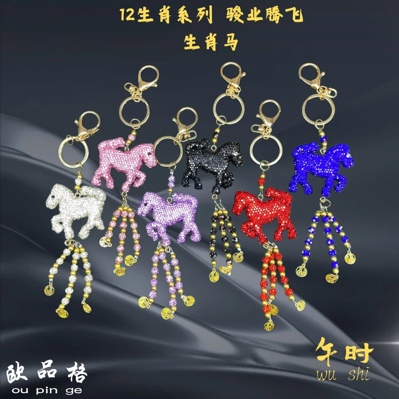 欧品格【12生肖系列-生肖马】【骏业腾飞】手工镶嵌满钻时尚饰品挂件