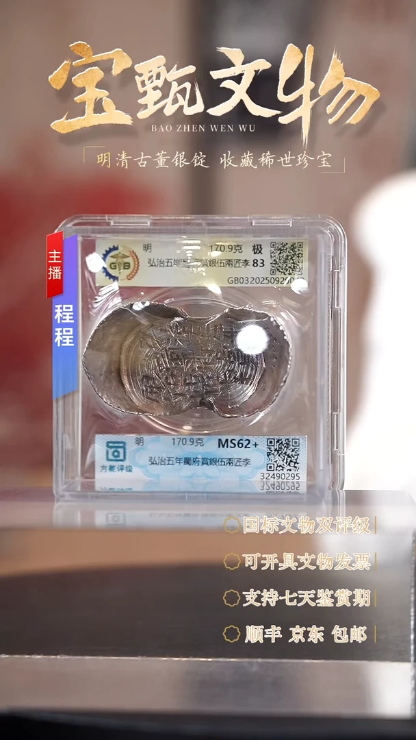 银【C】弘治五年蜀府賞銀伍兩匠李 170.9g