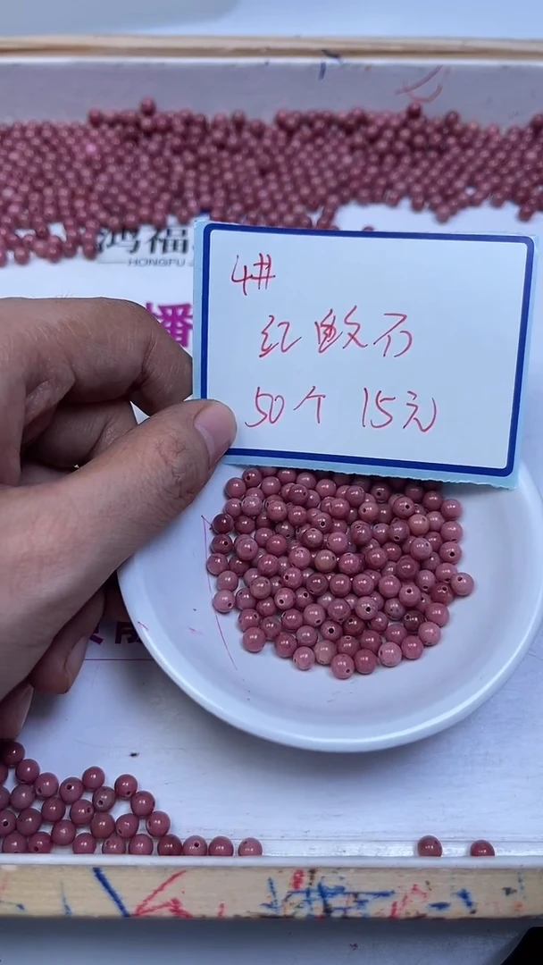 未镶嵌散珠玛瑙/玉髓C742 红 纹 石4mm50颗15元