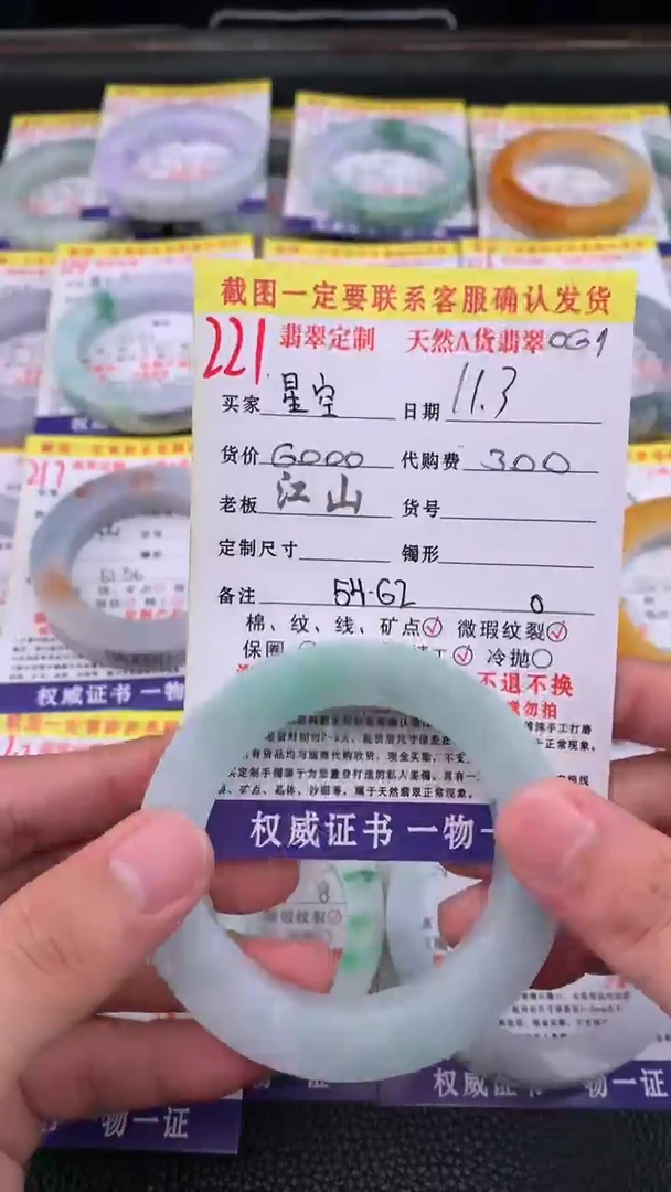 未镶嵌定制翡翠星****?221#手镯定制链接
