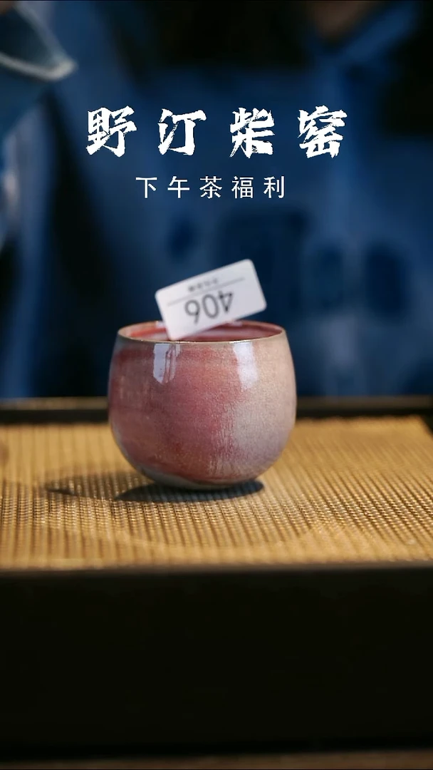 野汀柴窑手工手作@@YT406