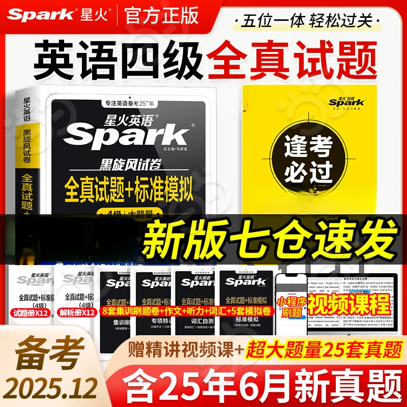 星火英语四六级考试备考2025年12月英语真题试卷大学cet46卷通关