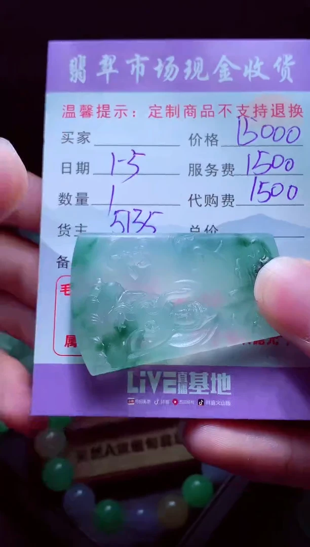 未镶嵌定制翡翠哈*那毛货翡翠定制582142