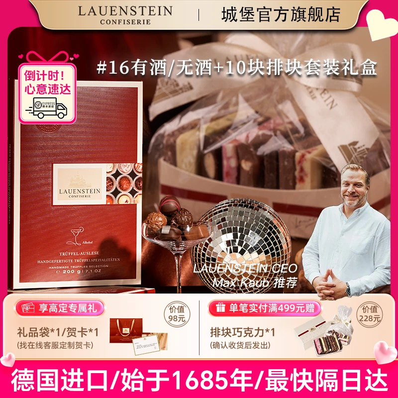 【乐柏德国溯源】城堡16粒松露巧克力礼盒 +10块排块礼盒520礼套装