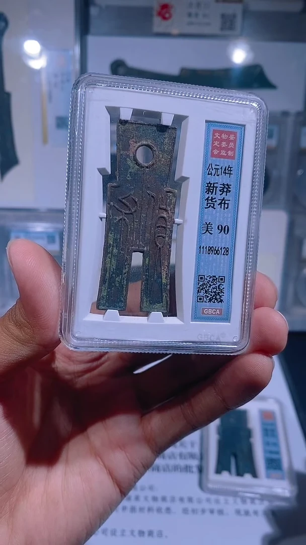 铜琪珍  货布货布一枚