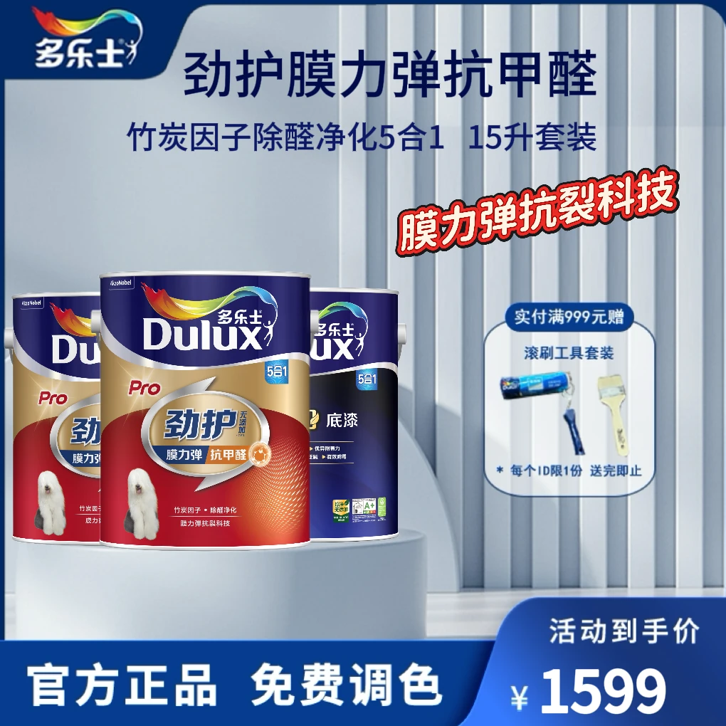 Dulux/多乐士劲护膜力弹抗开裂抗菌抗甲醛就家用优等品环保内墙漆