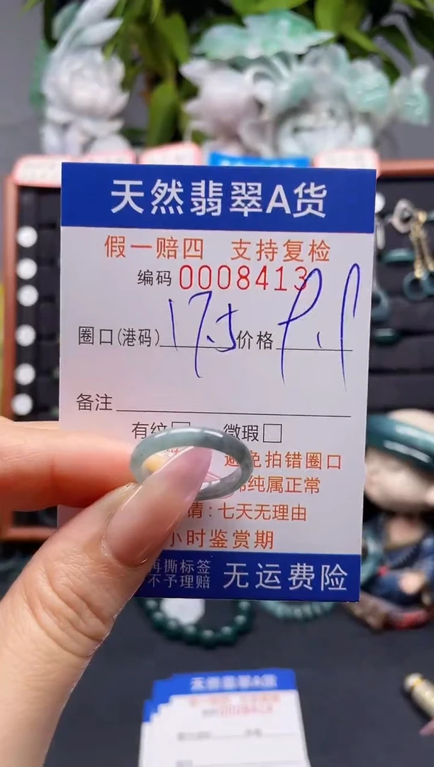 未镶嵌戒指翡翠17.5*8413