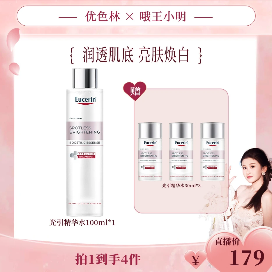【小明专场】优色林二代光引水100ml 光感净透淡斑美白精华水  WXM1