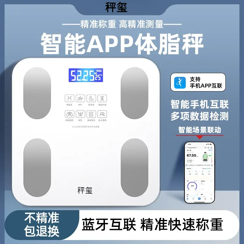 [618好物]体脂秤体重秤家用精准电子秤智能体重称专用称重手机