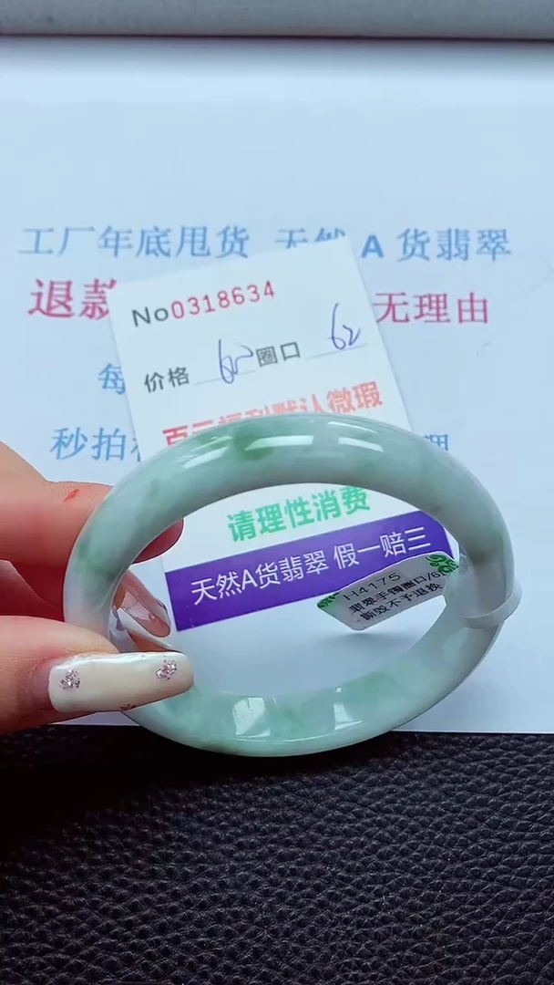 【闪购商品】翡翠手镯未镶嵌00318634