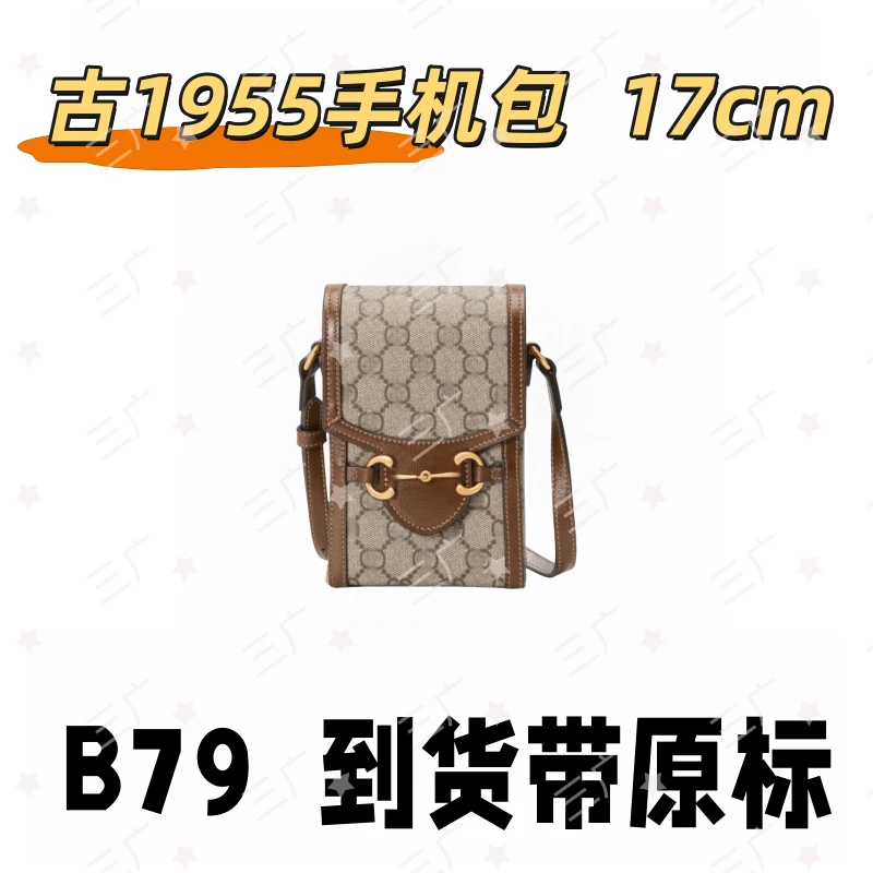 B79 古1955手机包 17cm【 轻奢国货】【有礼盒】【无需DIY】