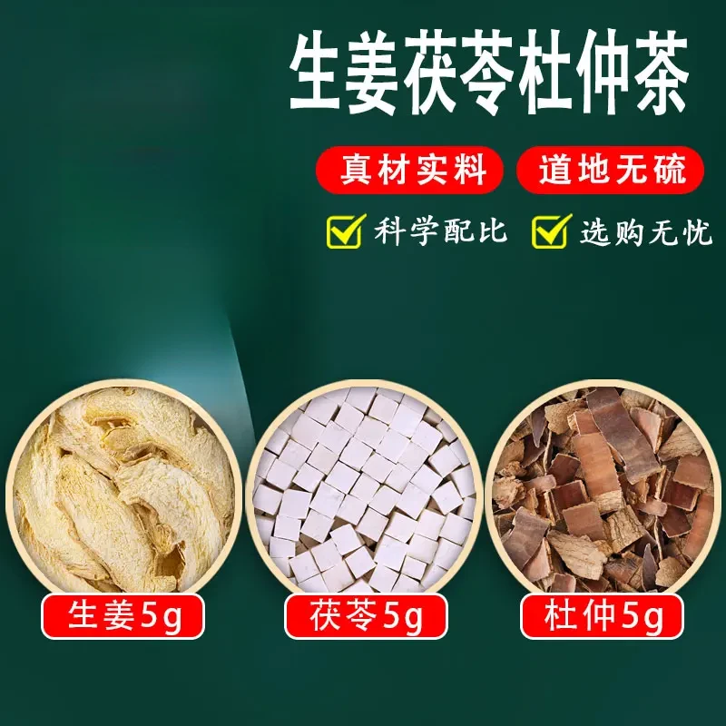 生姜茯苓杜仲茶包组合装正品老姜片独立小包装养生茶泡水煮水泡茶