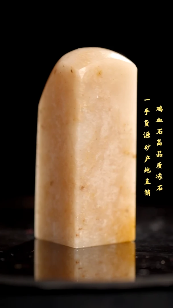 软底昌化石昌化精品冻石印章