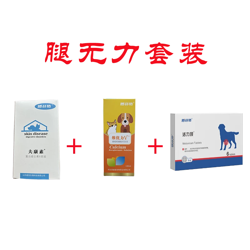 博林特夫康素宠物狗猫后腿无力转圈营养修复神经炎抽搐颤抖维生素