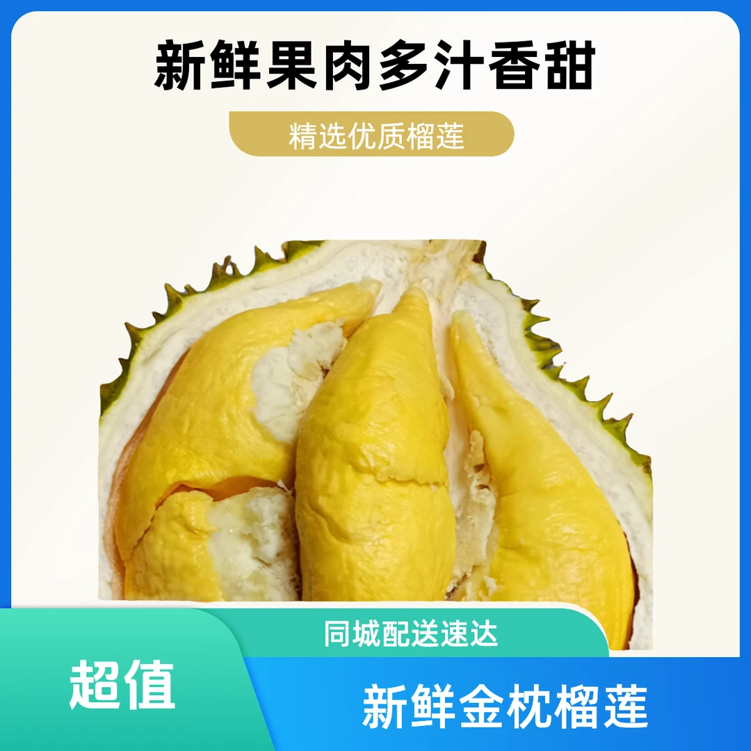 【同城配送】新鲜金枕榴莲 24.8一斤   3-3.5斤 82元（核小）榴莲同城送金枕