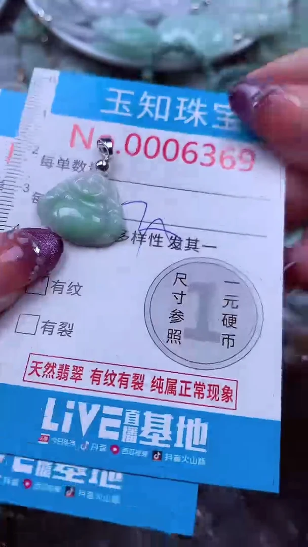 翡翠未镶嵌吊坠(不含链)6369