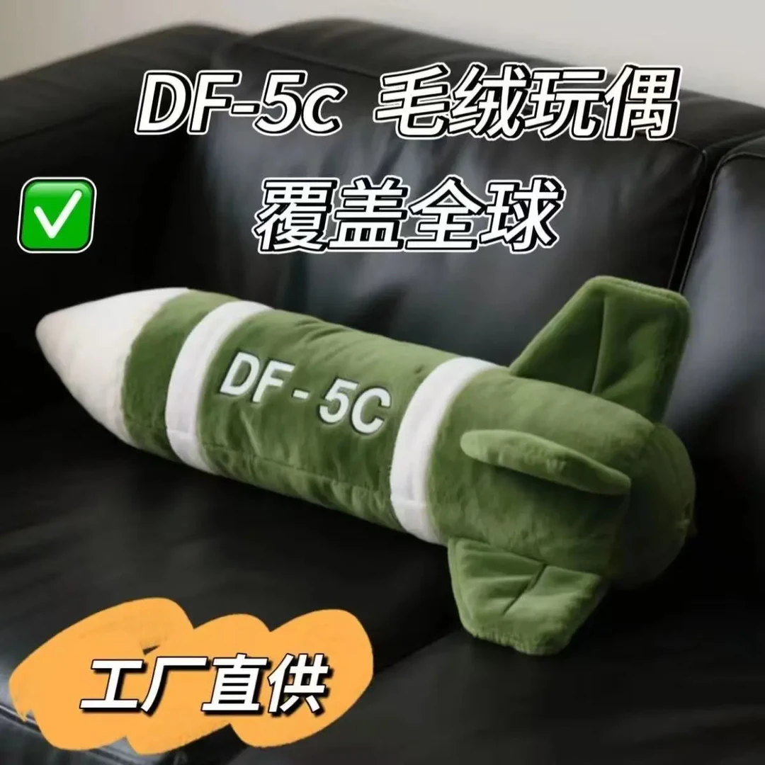 东风5C安全感抱枕毛绒玩具DF61长条夹腿抱枕睡枕玩偶送男女睡觉
