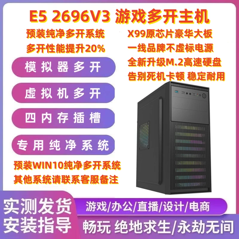 99新  E5 2696V3游戏多开模拟器多开工作室主机低功耗主机梦幻DNF